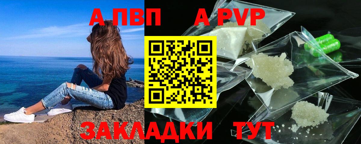 A-PVP кристаллы  Альфа ПВП СК КРИС  Вход с VPN  APVP VHQ  Солнечногорск 