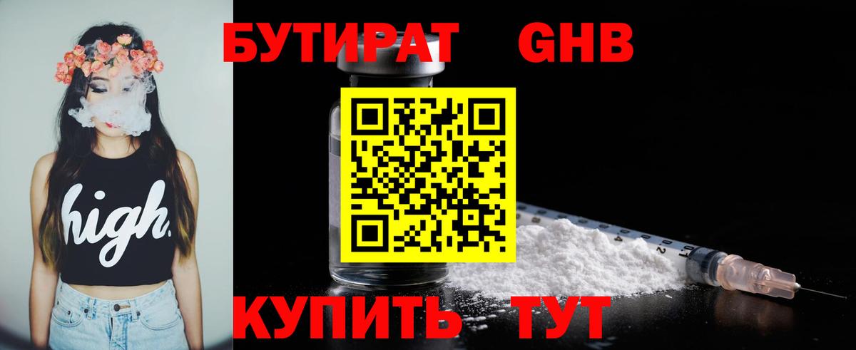 Солнечногорск  Бутират вода  Бутират  Вход с VPN 