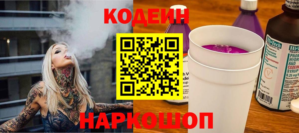 Кодеин напиток Lean (лин) Солнечногорск