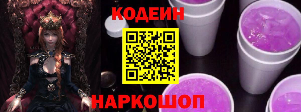 Кодеиновый сироп Lean Purple Drank  наркота  Солнечногорск  Вход с VPN 