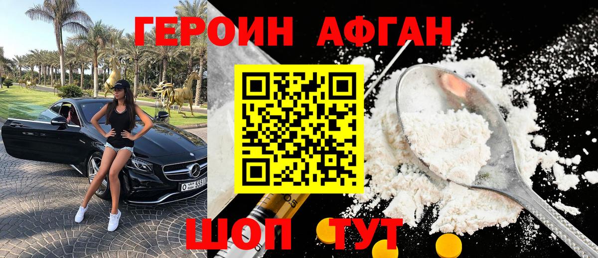 ГЕРОИН Heroin Солнечногорск