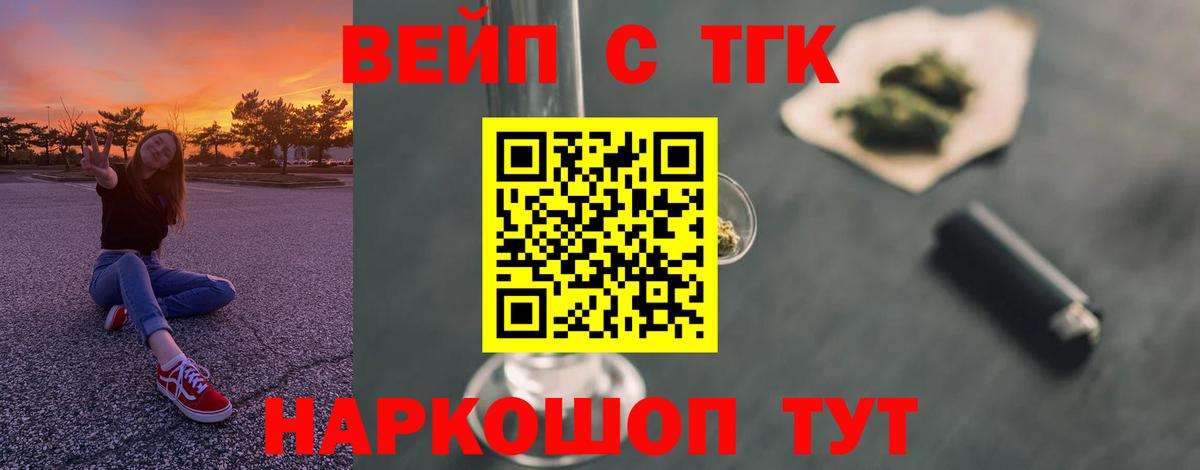 мега ТОР  ТГК вейп с тгк  Вход с VPN  Солнечногорск 